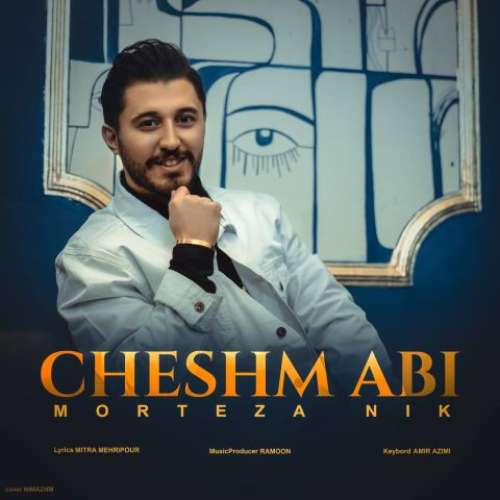 مرتضی نیک چشم آبی